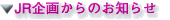 JR��悩��̂��m�点 